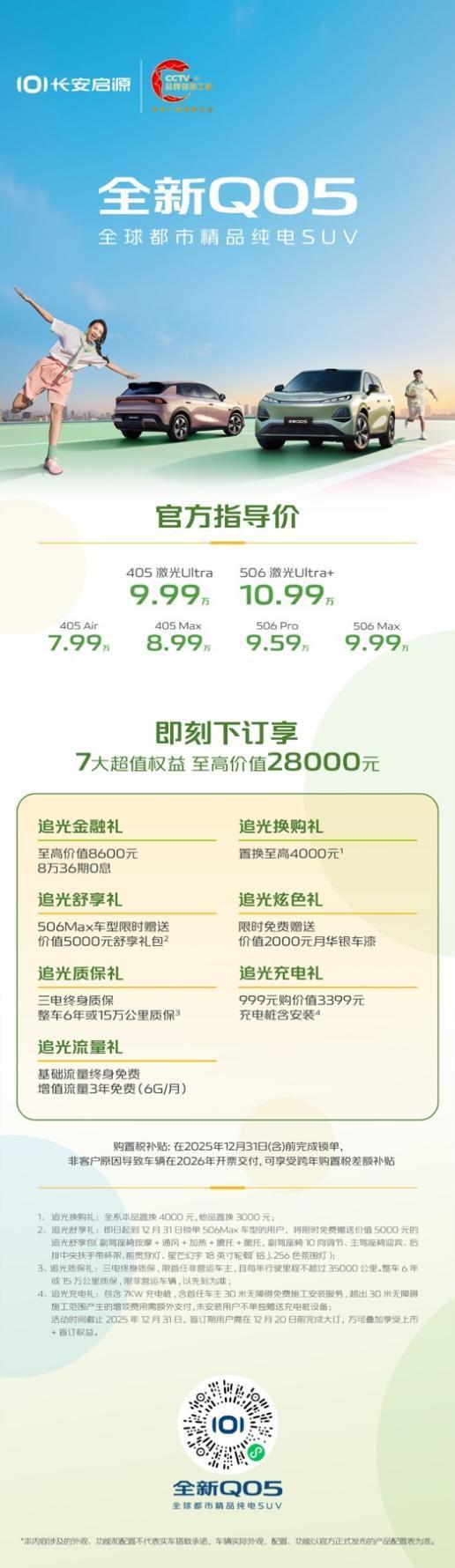 ！长安启源全新Q05指导价799万起新葡京网上赌场十万内唯一搭载激光雷达(图3)